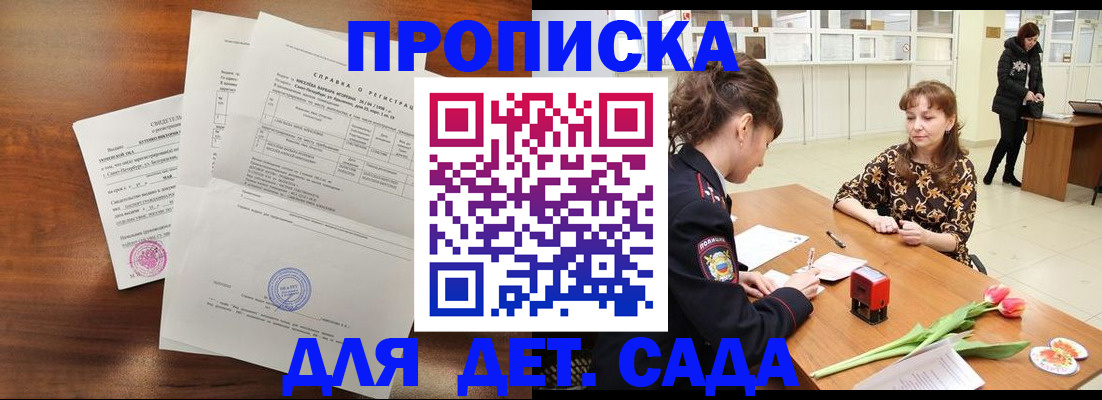 купить прописку в Рязани